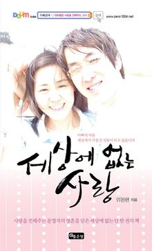 세상에 없는 사랑