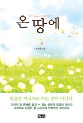 온땅에 표지 이미지