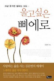 울고싶은 삐에로