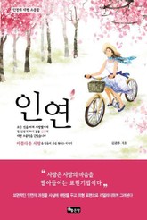 인연 표지 이미지