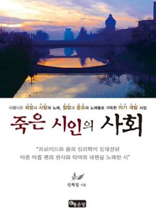 죽은 시인의 사회