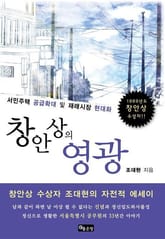 창안상의 영광 표지 이미지