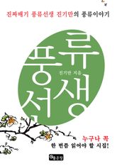 풍류선생 표지 이미지