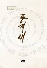 풍지새 표지 이미지