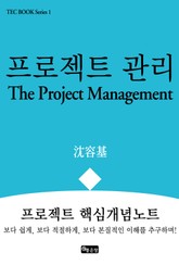 프로젝트 관리 표지 이미지