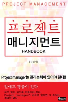 프로젝트 매니지먼트