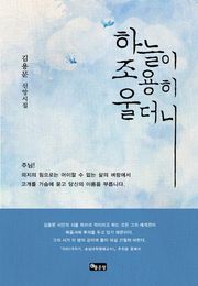 하늘이 조용히 울더니