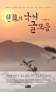 현화의 낙서 글모음