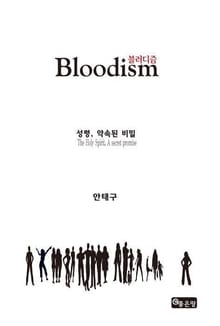 블러디즘 Bloodism