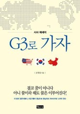 G3로 가자 표지 이미지