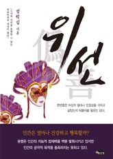 위선 표지 이미지