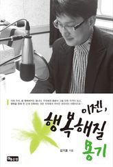 이젠, 행복해질 용기 표지 이미지