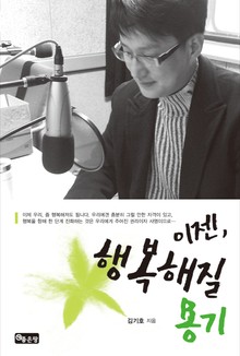 이젠, 행복해질 용기