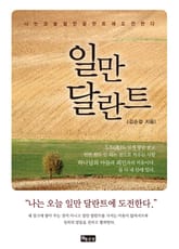 일만 달란트 표지 이미지