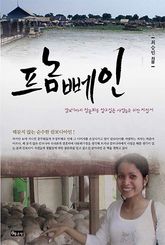 프놈뻬인 표지 이미지