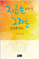 지금은 모두가 그리운 것들 뿐이다 표지 이미지