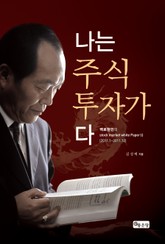 나는 주식투자가다 표지 이미지