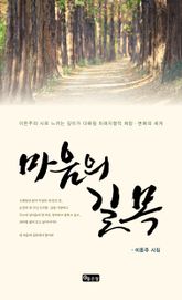 마음의 길목 표지 이미지