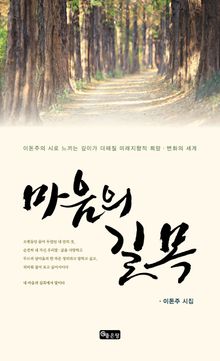 마음의 길목