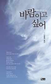 바람이고 싶어 표지 이미지