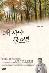 왜 사냐 물으면 표지 이미지