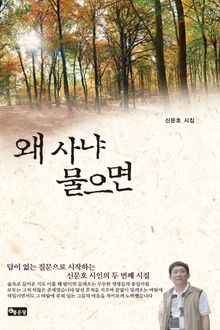 왜 사냐 물으면