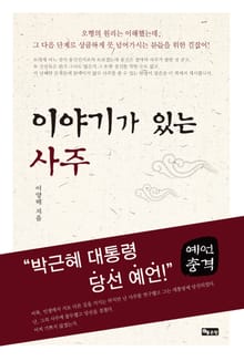 이야기가 있는 사주