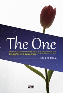 The One