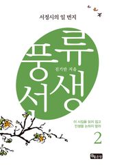 풍류선생2 표지 이미지