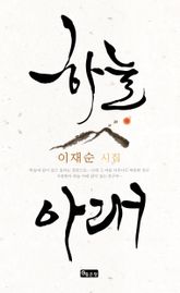 하늘 아래 표지 이미지