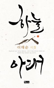 하늘 아래