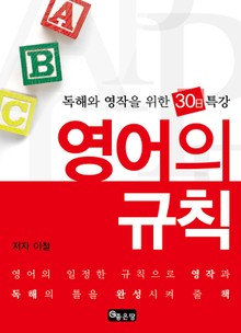 [체험판] 영어의 규칙