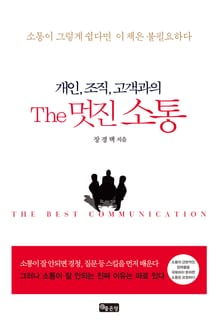The 멋진 소통