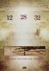 12 28 32 표지 이미지