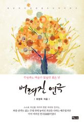 버려진 연극 표지 이미지
