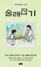 술래잡기 표지 이미지