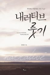 내러티브 룻기 표지 이미지