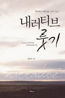 내러티브 룻기
