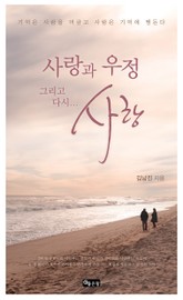 사랑과 우정 그리고 다시... 사랑 표지 이미지