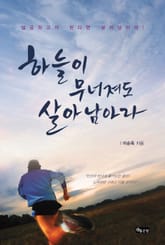 하늘이 무너져도 살아남아라 표지 이미지