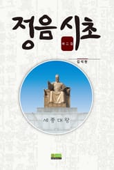 정음시초 제2집 표지 이미지