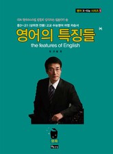 영어의 특징들 표지 이미지