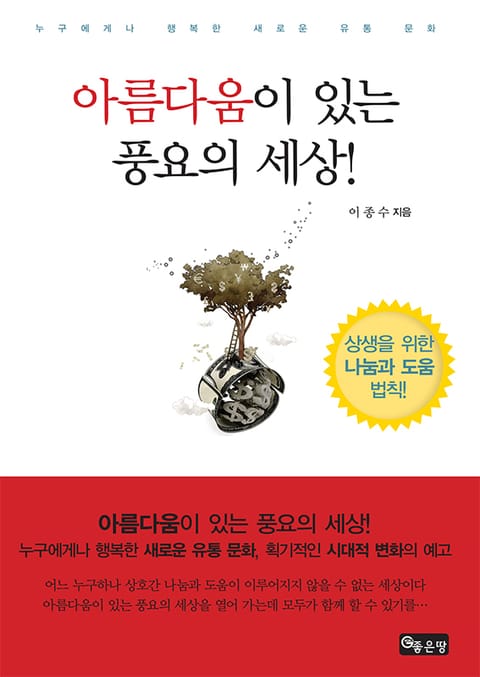 아름다움이 있는 풍요의 세상! 표지 이미지