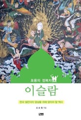 포용의 정복자 이슬람 표지 이미지