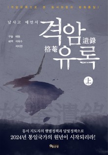 격암유록 상
