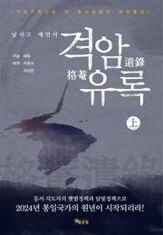 격암유록 상