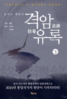 격암유록 하