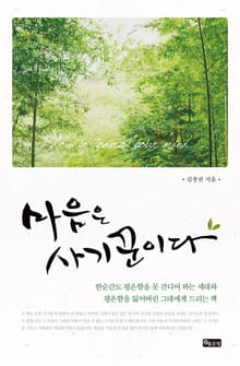 마음은 사기꾼이다