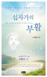 십자가의 부활 2 표지 이미지