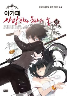 아가페 상
